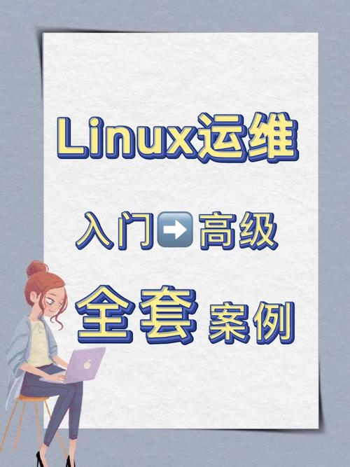 阿铭的linux教程视频_阿铭linux第三版百度云_阿铭学linux