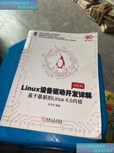 宋宝华linux设备驱动开发详解：基于最新的linux4.0_驱动开发基础_宋宝华linux设备驱动开发详解：基于最新的linux4.0