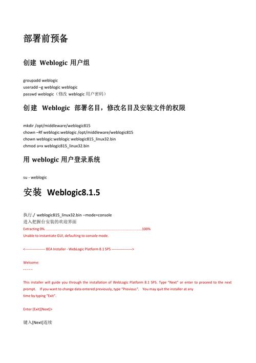 安装weblogic12c_linux安装weblogic 12c_linux安装weblogic 12c