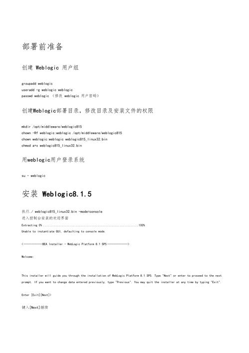 linux安装weblogic 12c_安装weblogic12c_linux安装weblogic 12c