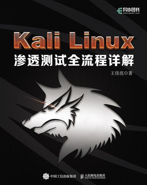 kali linux中文指南_指南中文版_指南中文化传承