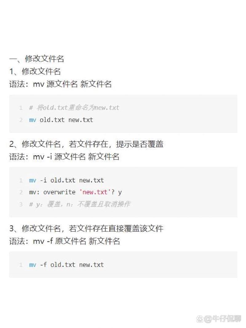 linux重命名文件夹命令_linux文件夹命名规则_linux命名文件