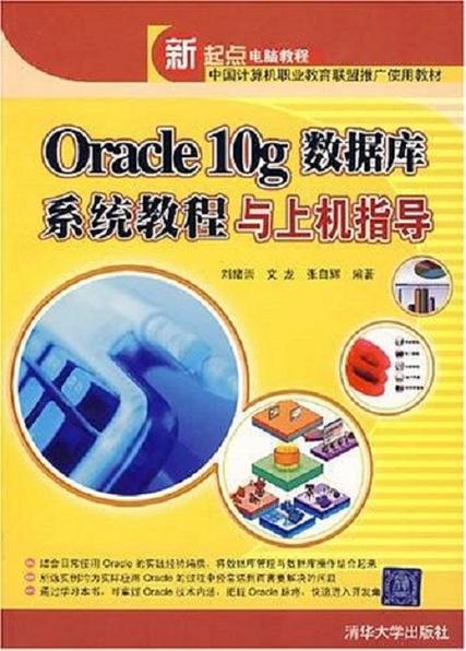 基于管理系统_基于oracle的管理系统_基于linux平台的oracle database 10g管